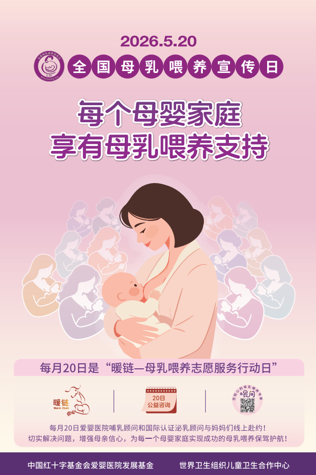 2026年全国母乳日宣传材料