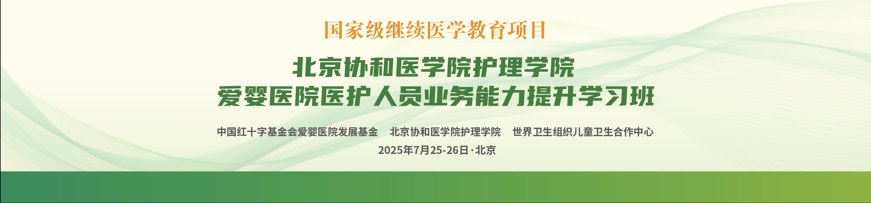 协和培训通知