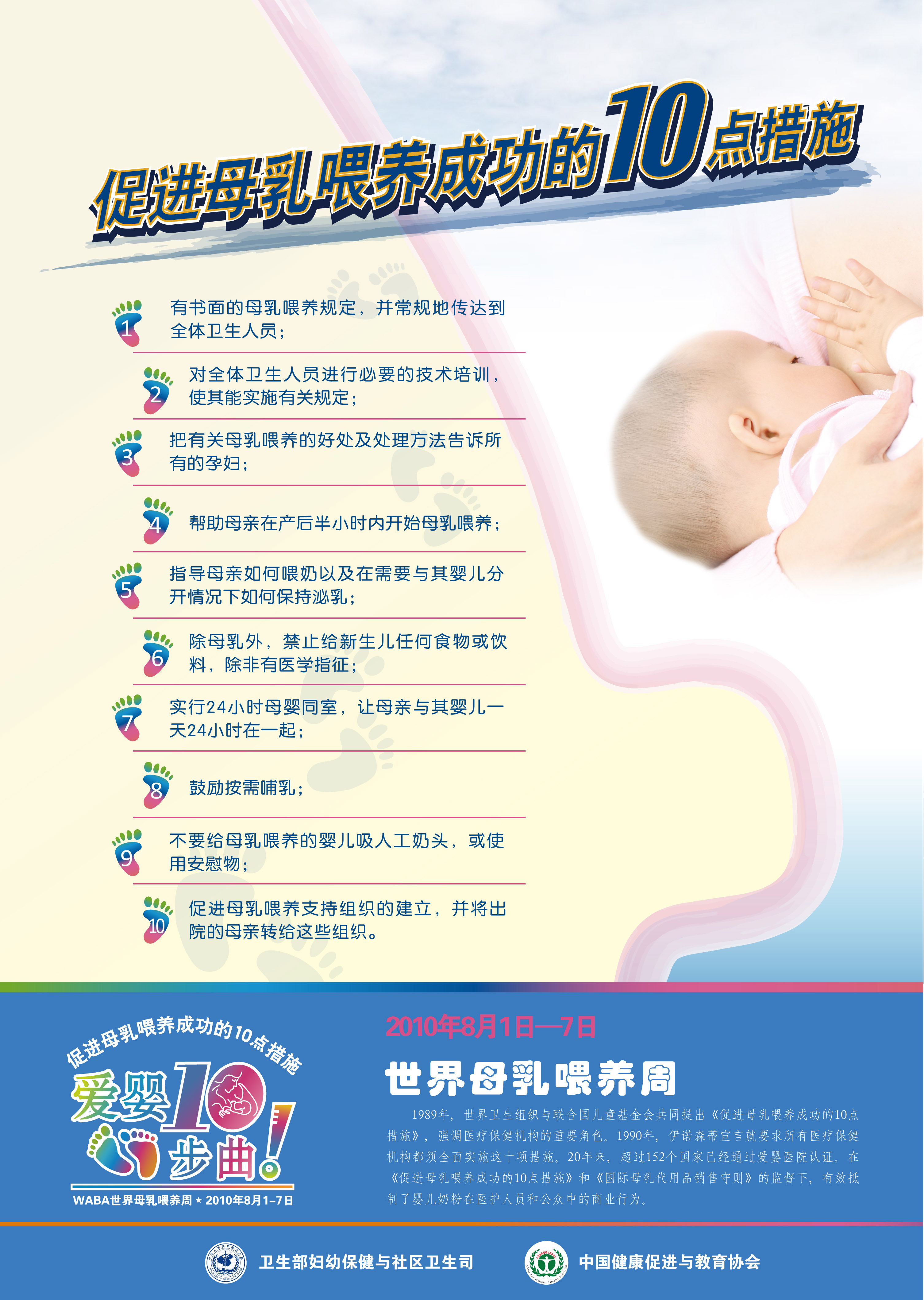 2010年：成功促进母乳喂养十项措施