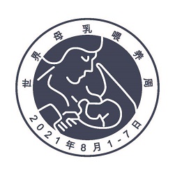 2021世界母乳喂养周logo-2小.jpg